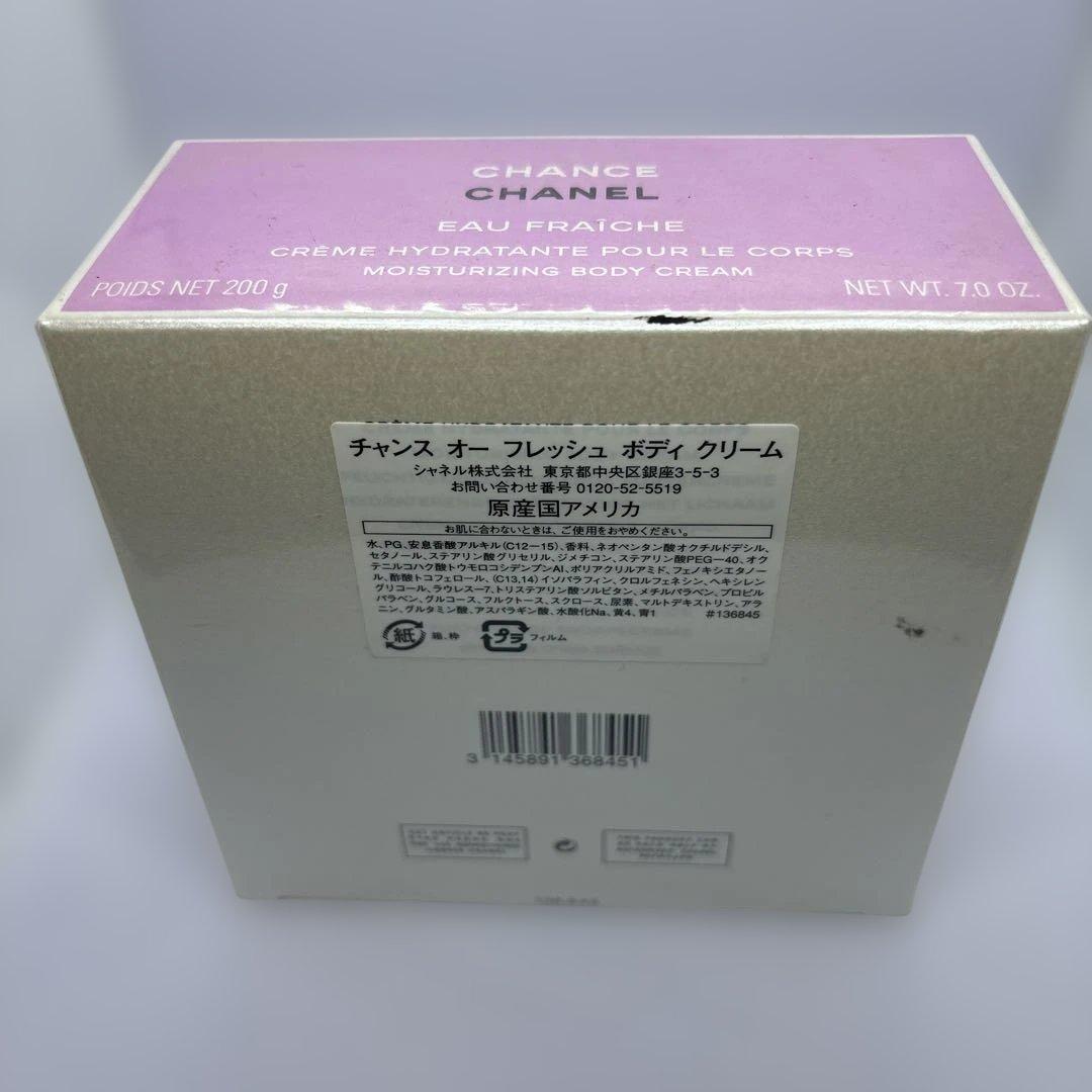 CHANEL CHANCEオーフレッシュ ボディクリーム 200g