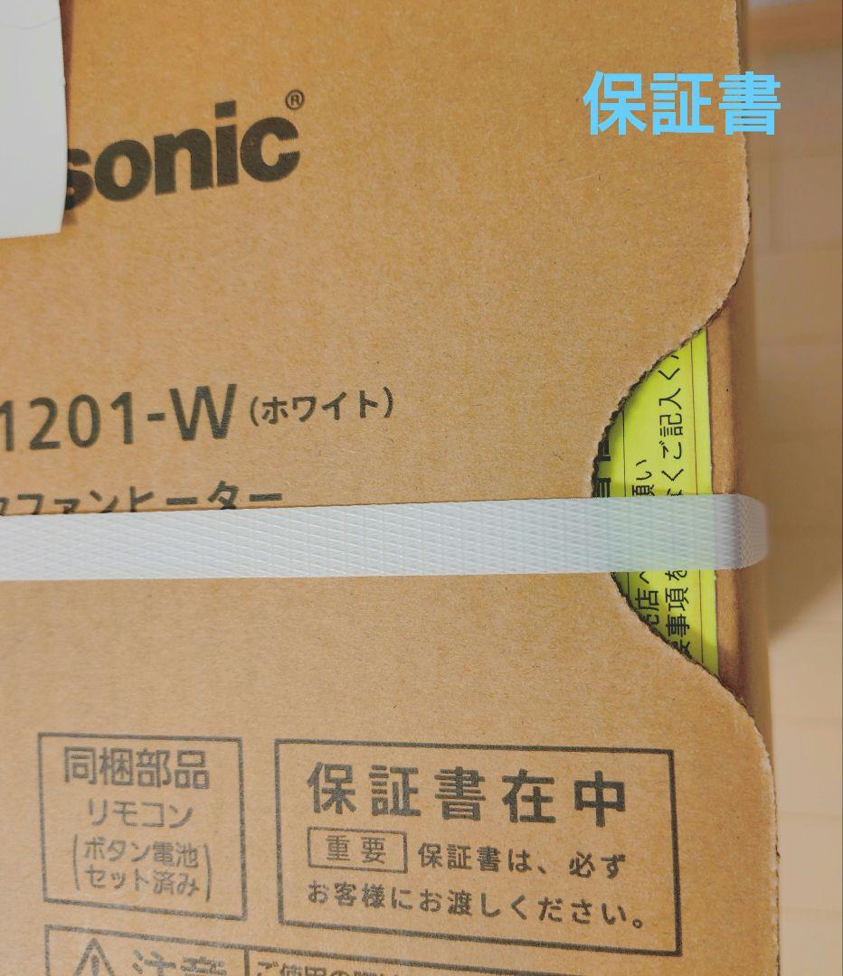 未使用保証書・箱付 パナソニックセラミックファンヒーターDS-FWX1201-W
