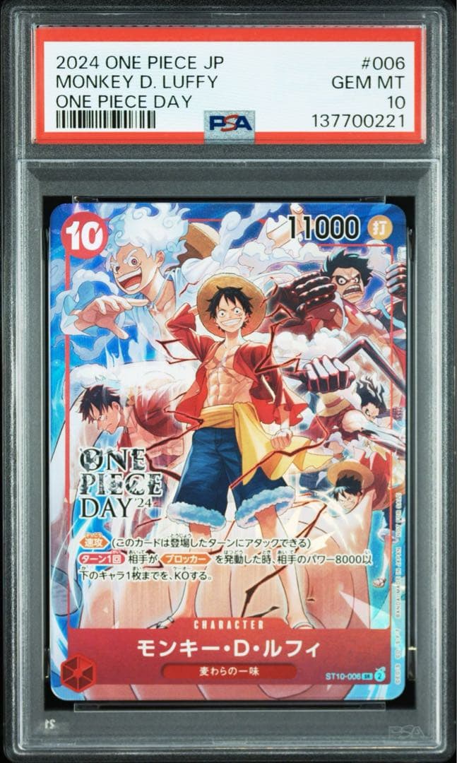 PSA10 モンキー D ルフィ ONE PIECE DAY’24 来場者特典