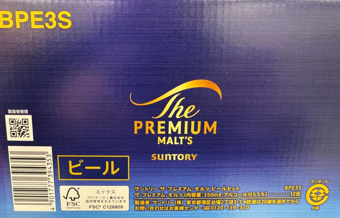 サントリープレモルギフト　BPE3S×4