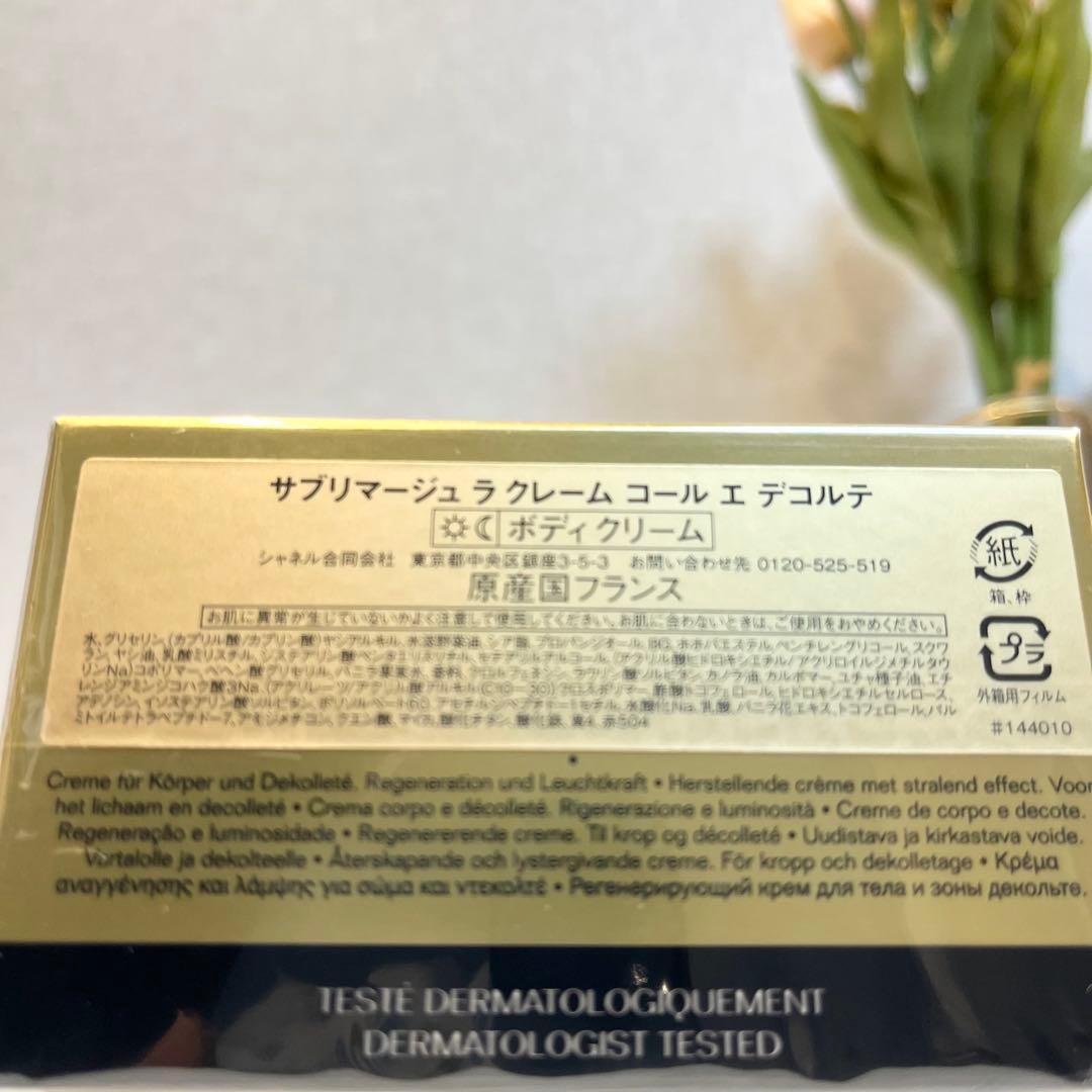 ♡未開封 最安値♡サブリマージュ ラ クレーム　コール エ デコルテ 150g