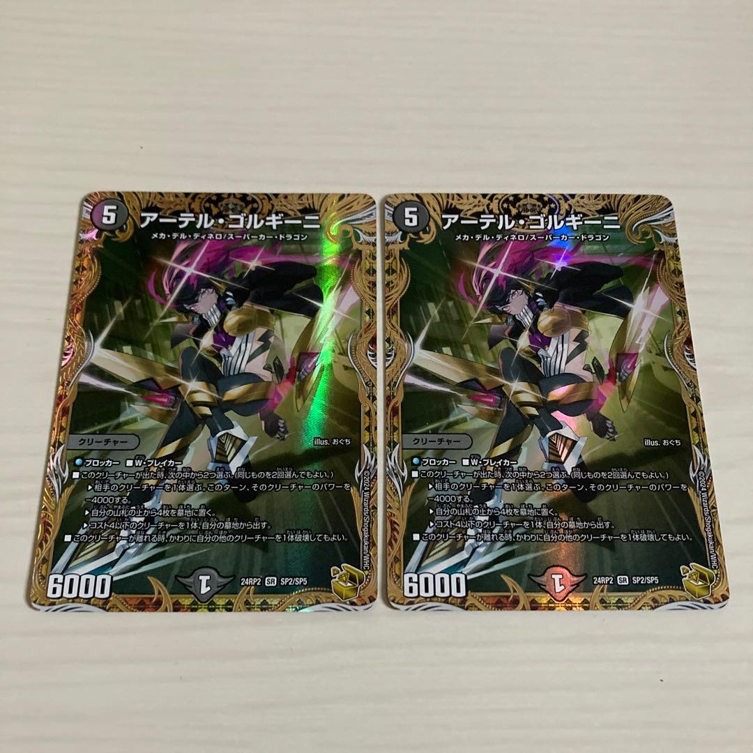 メルカリ便 アーテル・ゴルギーニ アーテルゴルギーニ 金トレジャー 2枚セット