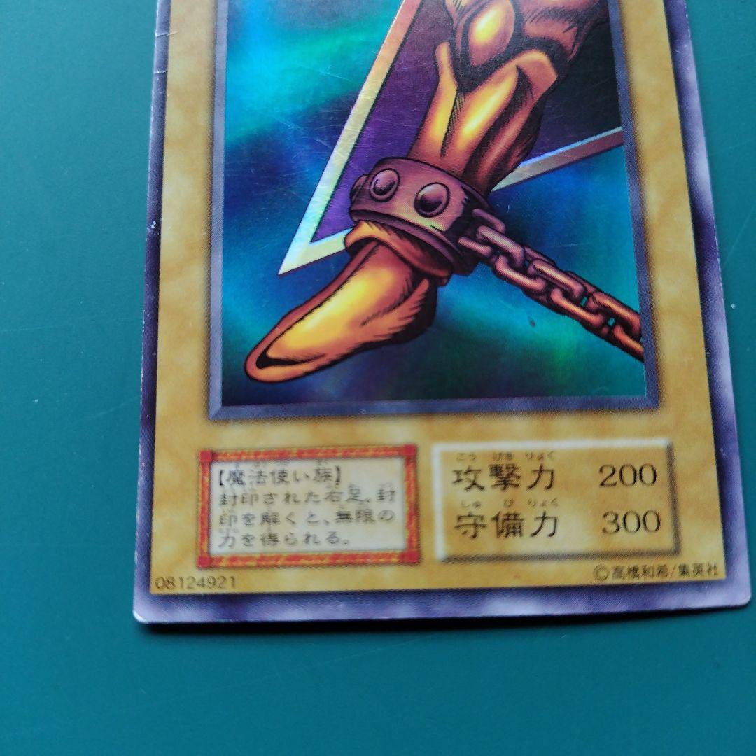 遊戯王　封印されし者の右足　初期　枠ズレ（２箇所）　エラーカード