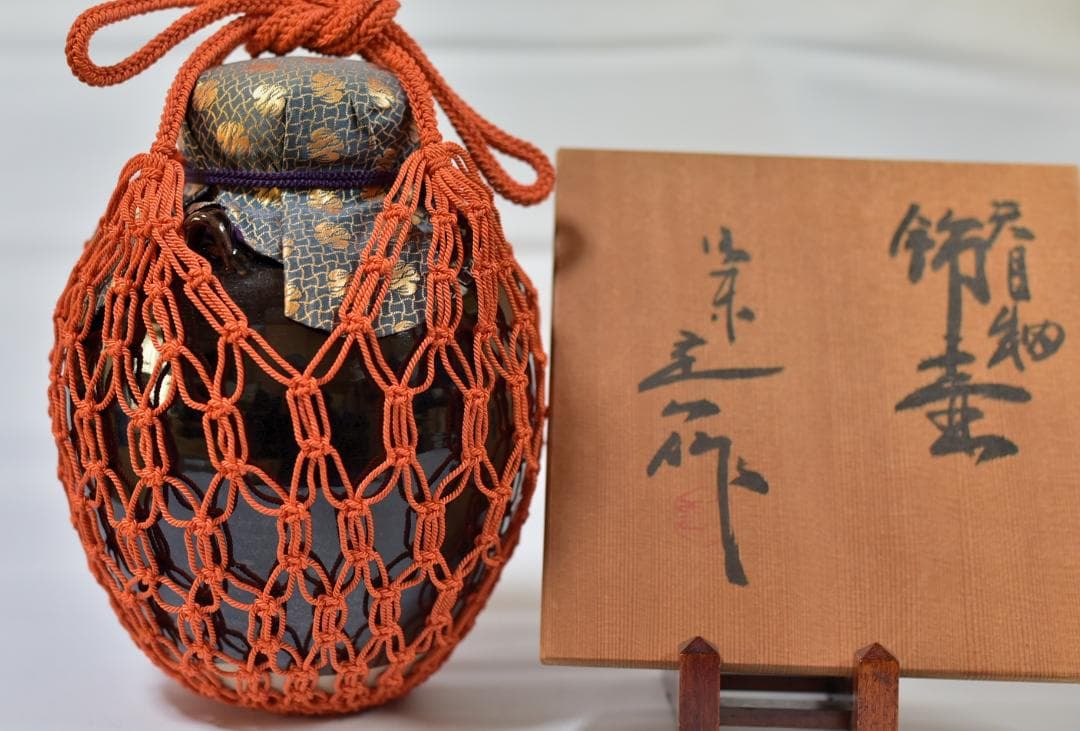 天目釉飾り壺　【極上品】定一作　共箱