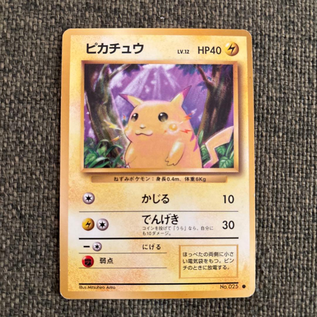 【美品】ポケモンカード　旧裏　ピカチュウ ● 第1弾拡張パック
