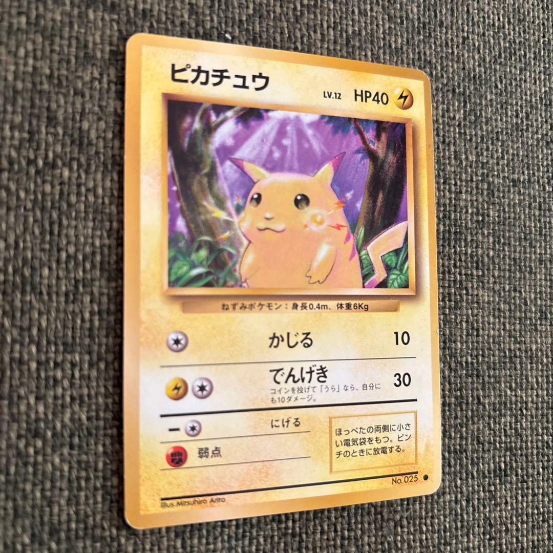 【美品】ポケモンカード　旧裏　ピカチュウ ● 第1弾拡張パック