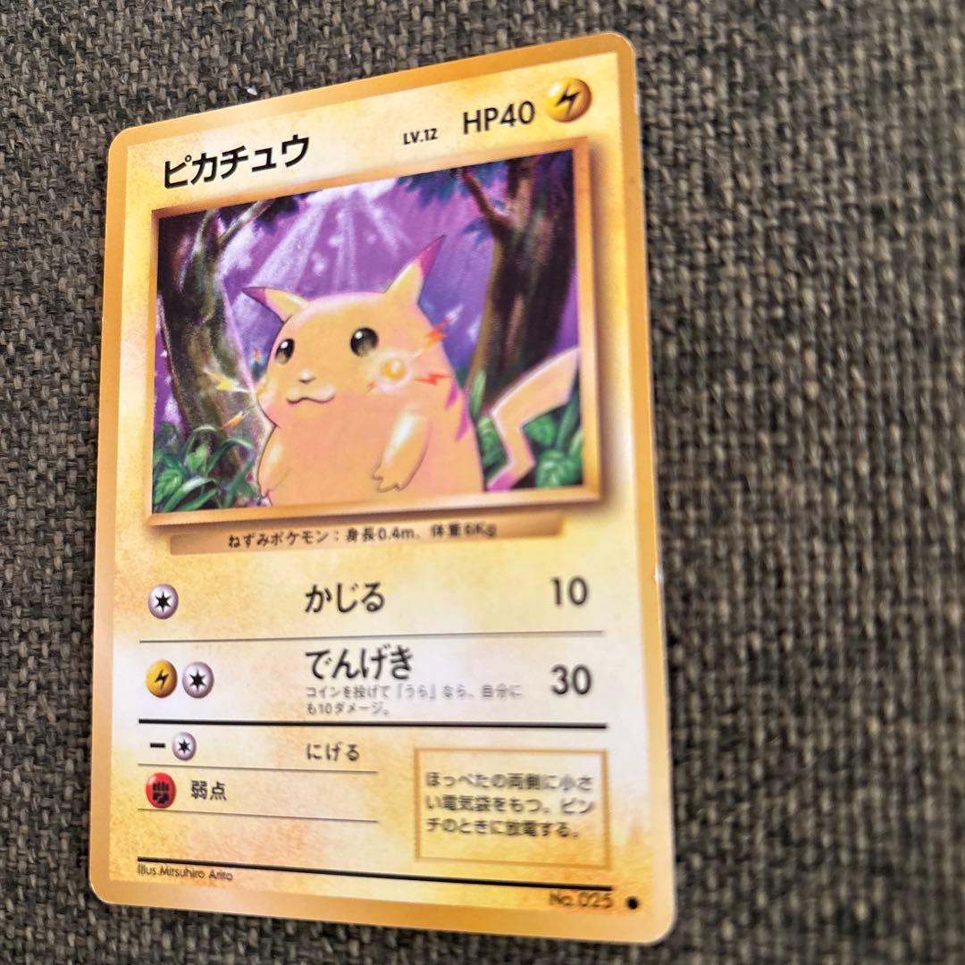 【美品】ポケモンカード　旧裏　ピカチュウ ● 第1弾拡張パック