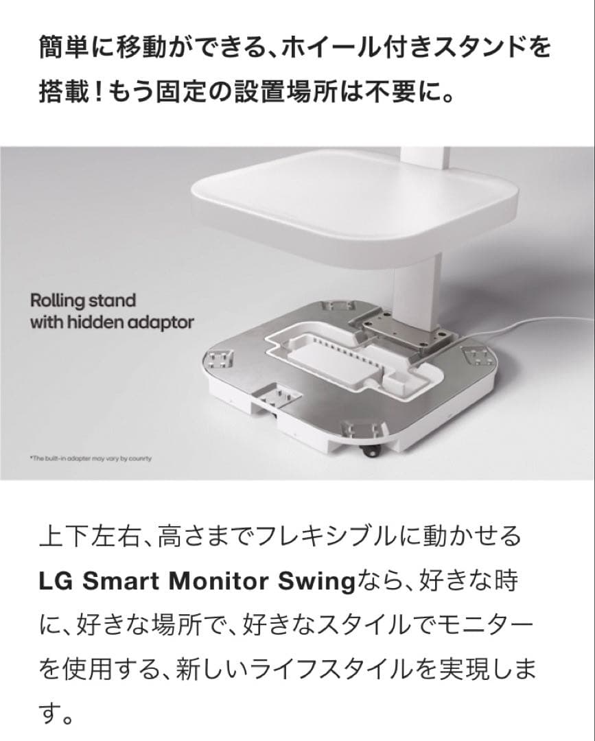 【新モデル】LG Smart Monitor Swing スタンド付 新品未使用