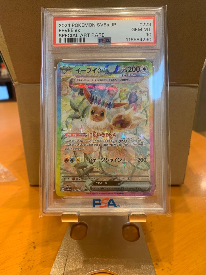 ヴ*ー様 イーブイex SAR SV8a テラスタルフェスex 223/187