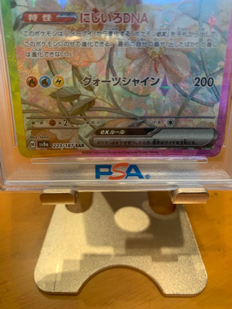 ヴ*ー様 イーブイex SAR SV8a テラスタルフェスex 223/187