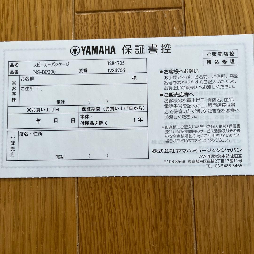 新品　YAMAHA NS-BP200 スピーカー