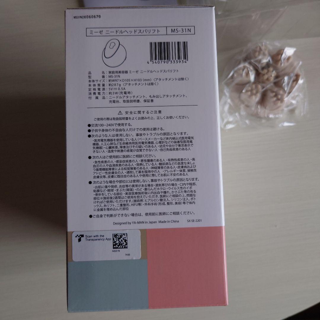 mysé ミーゼ ピーリングスパリフト MS-31N