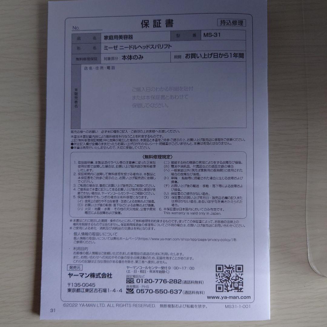 mysé ミーゼ ピーリングスパリフト MS-31N