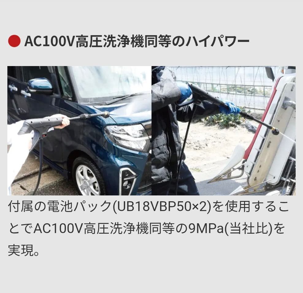 [開封済・未使用] UBERMANN 充電式高圧洗浄機　※バッテリー・充電器なし