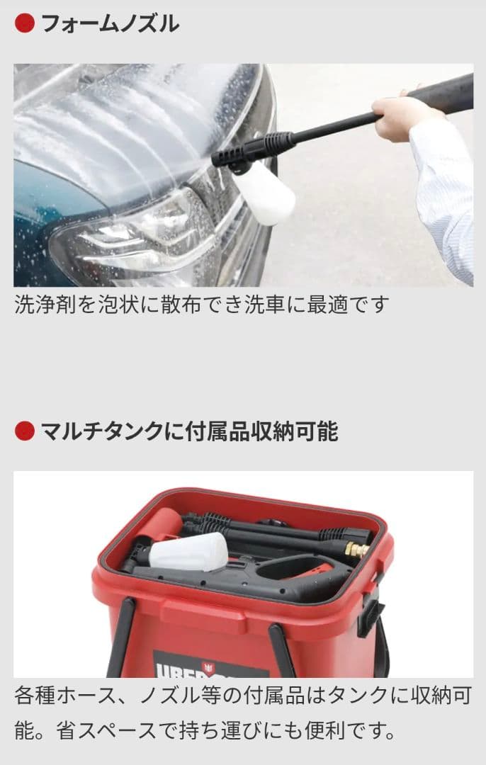 [開封済・未使用] UBERMANN 充電式高圧洗浄機　※バッテリー・充電器なし