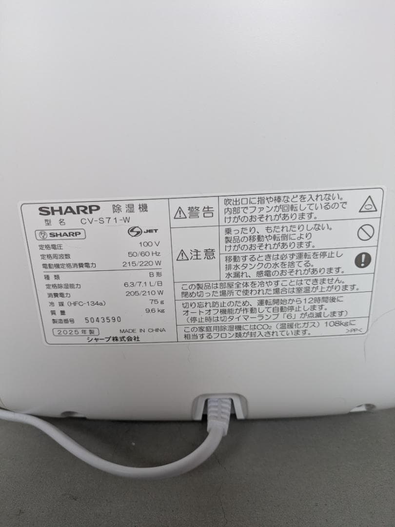 【SHARP シャープ 衣類乾燥除湿器】CV-S71-W 2025年製