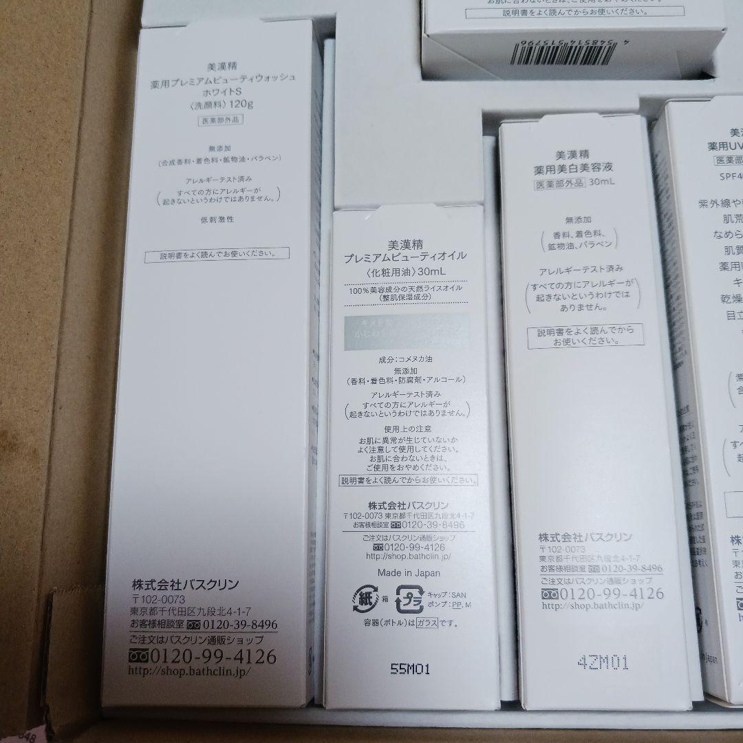☆新品未開封☆バスクリン 美漢精 フルセット 7点