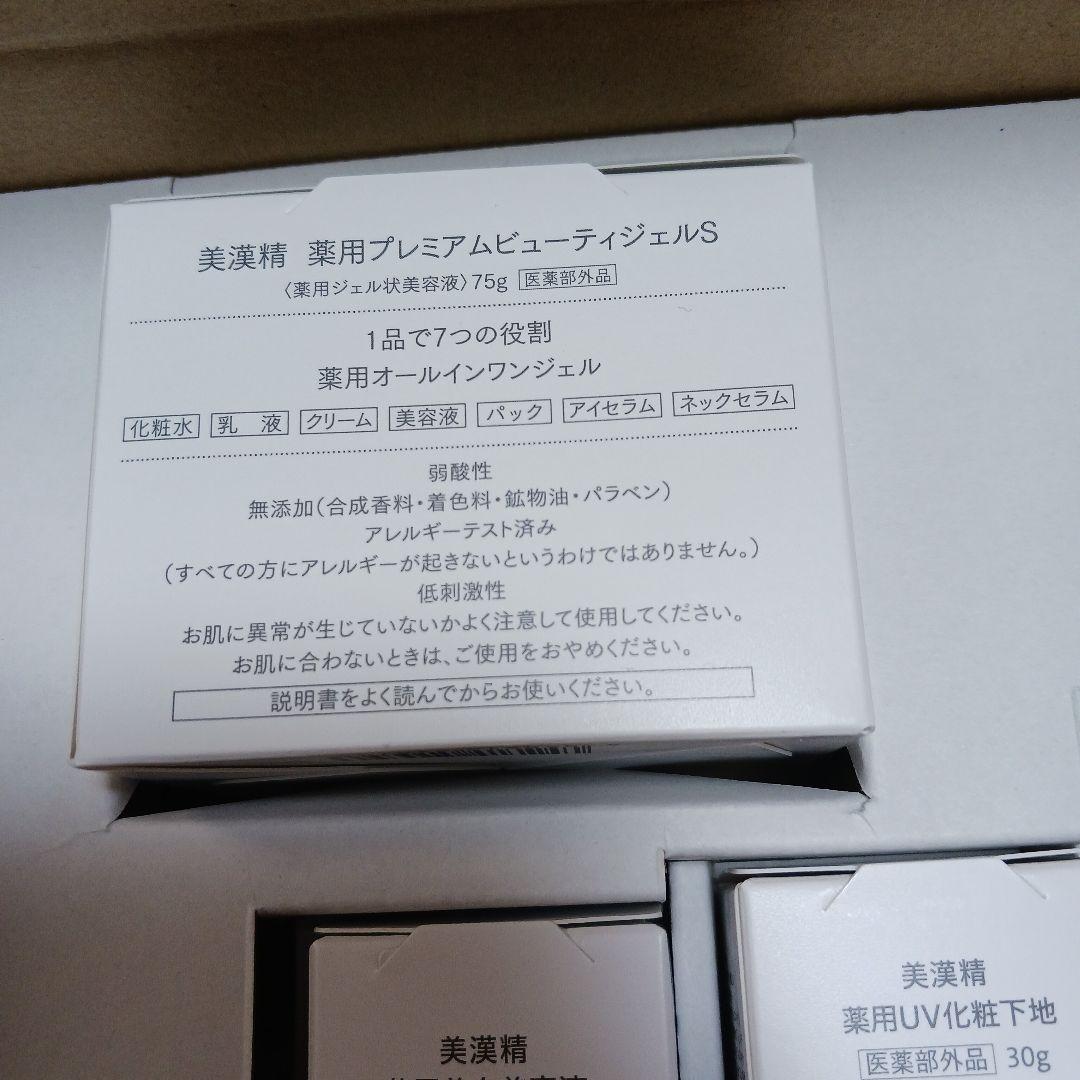 ☆新品未開封☆バスクリン 美漢精 フルセット 7点