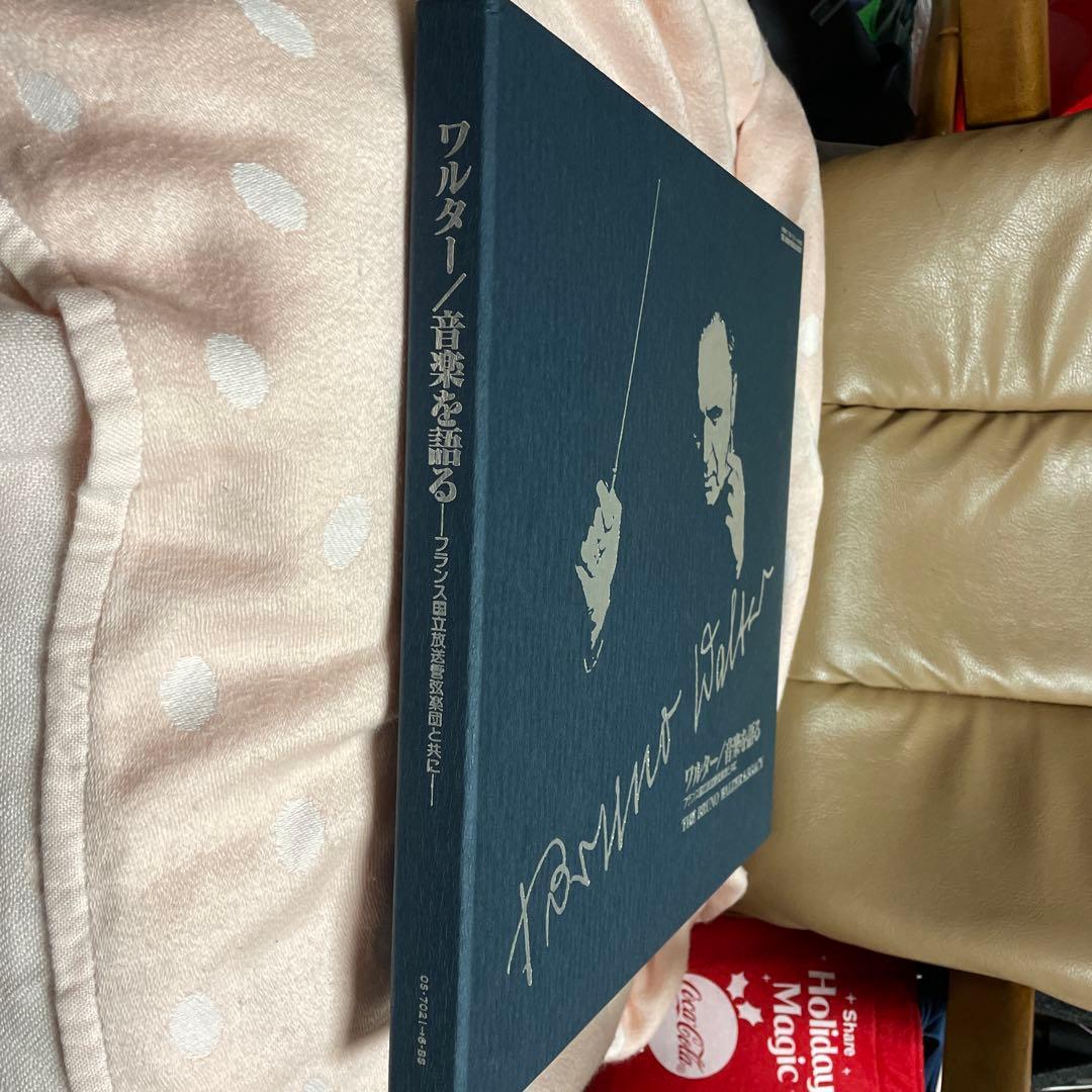 #名盤　ブルーノ・ワルター音楽を語る