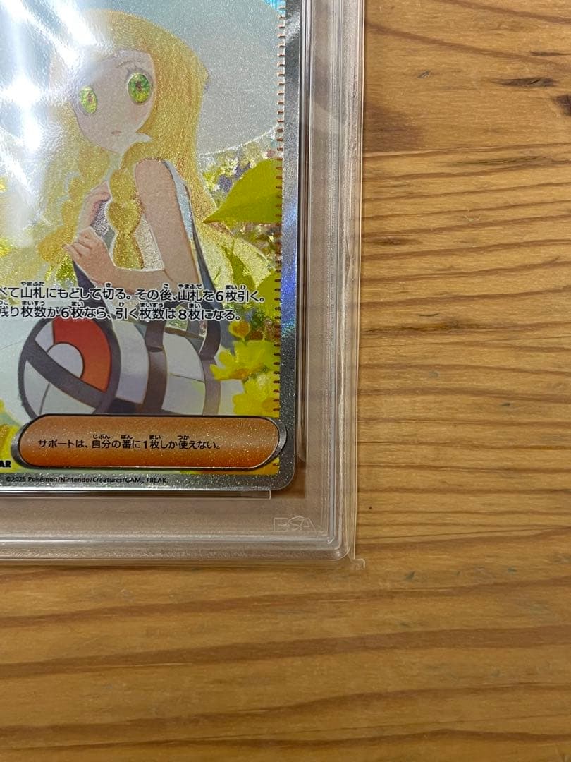 【PSA8】ポケモンカード　リーリエの決心SAR