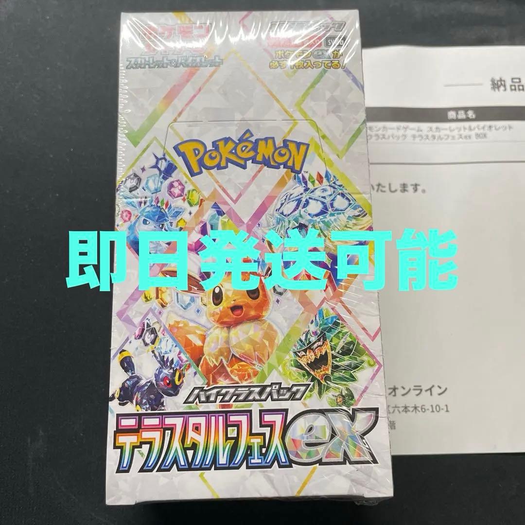 ハイクラスパック　テラスタルフェスex 1BOX 新品未開封シュリンク付き　匿名