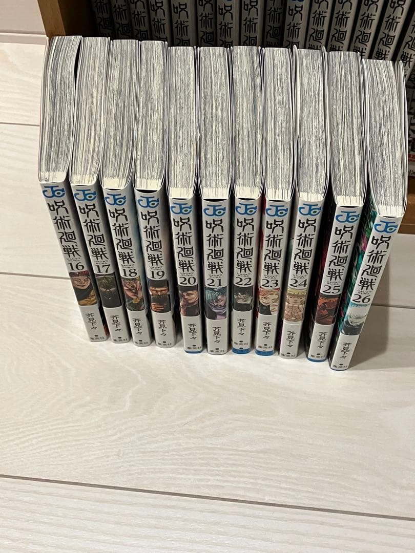 呪術廻戦　1〜26巻