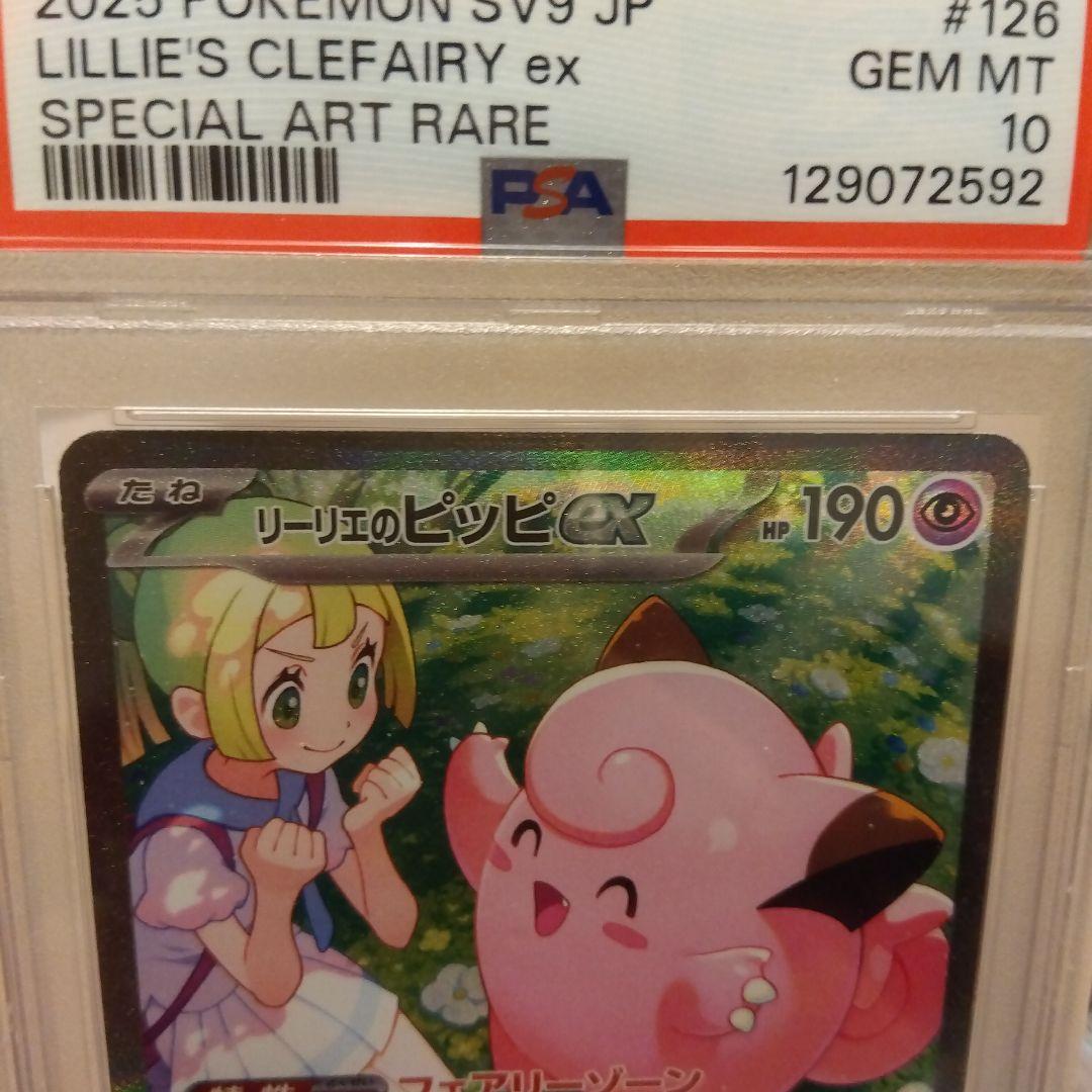 ポケモンカード　リーリエの決心 SAR PSA10含む5枚セット売り