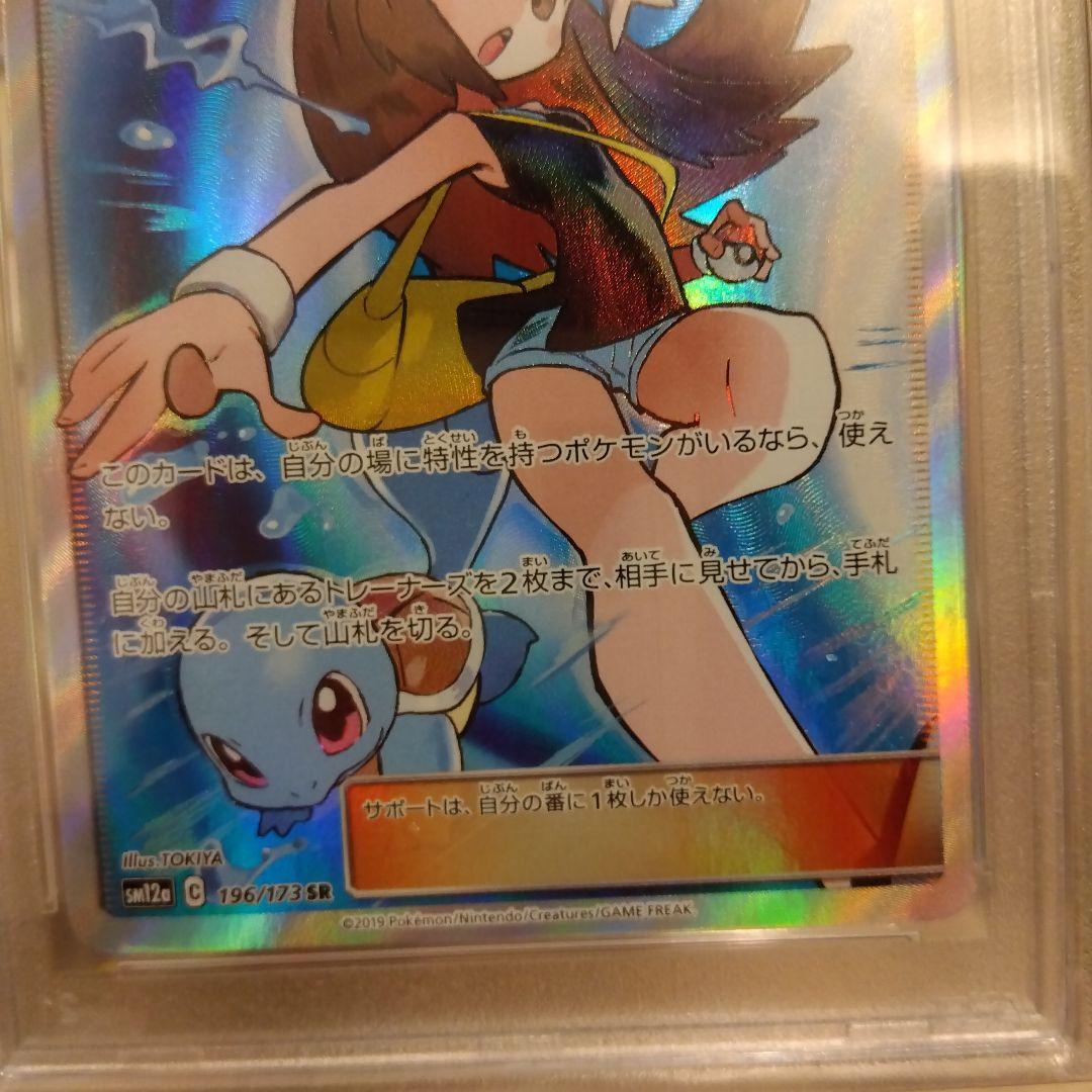 ポケモンカード　リーリエの決心 SAR PSA10含む5枚セット売り