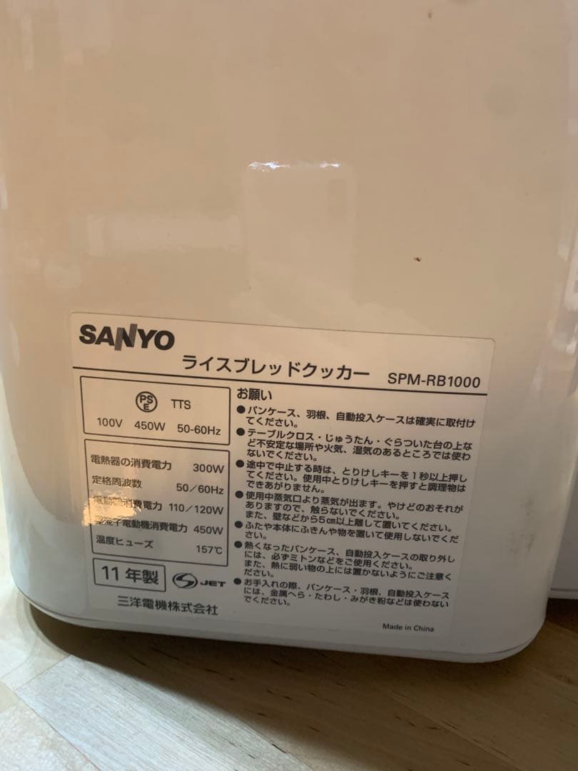 SANYO GOPAN ホームベーカリー♪