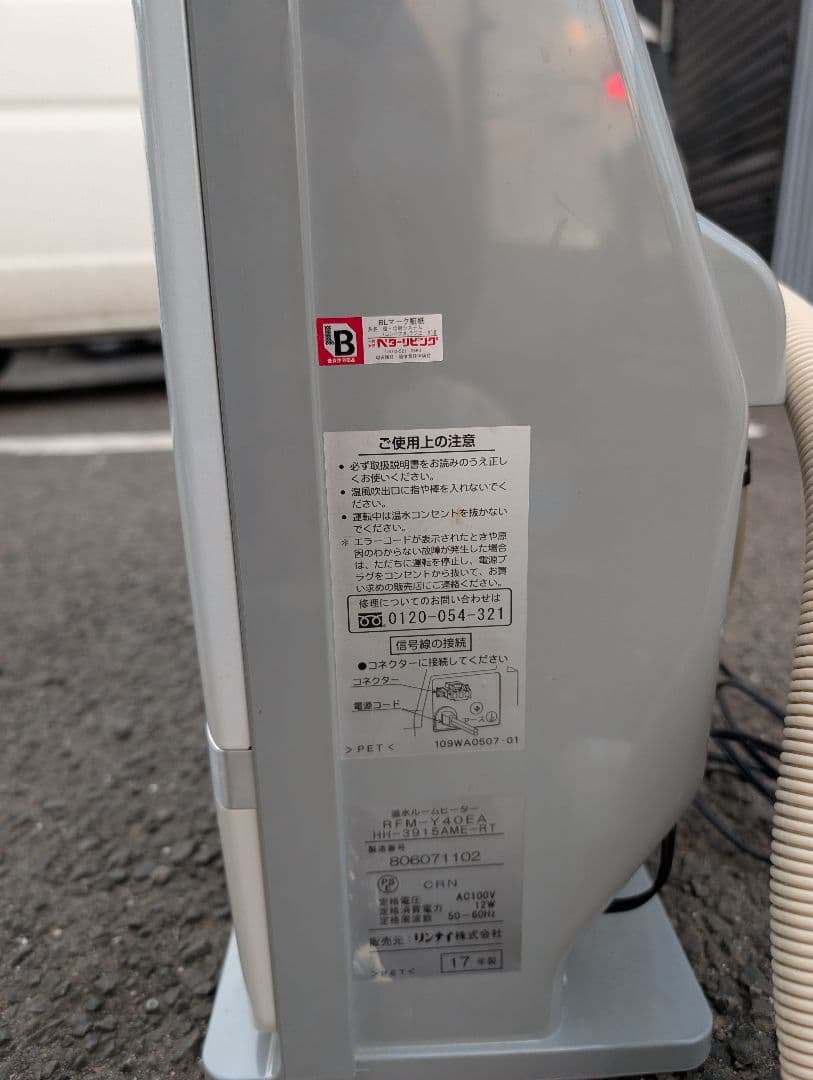 リンナイ RFM-Y40EA 温水ルームヒーター Rinnai