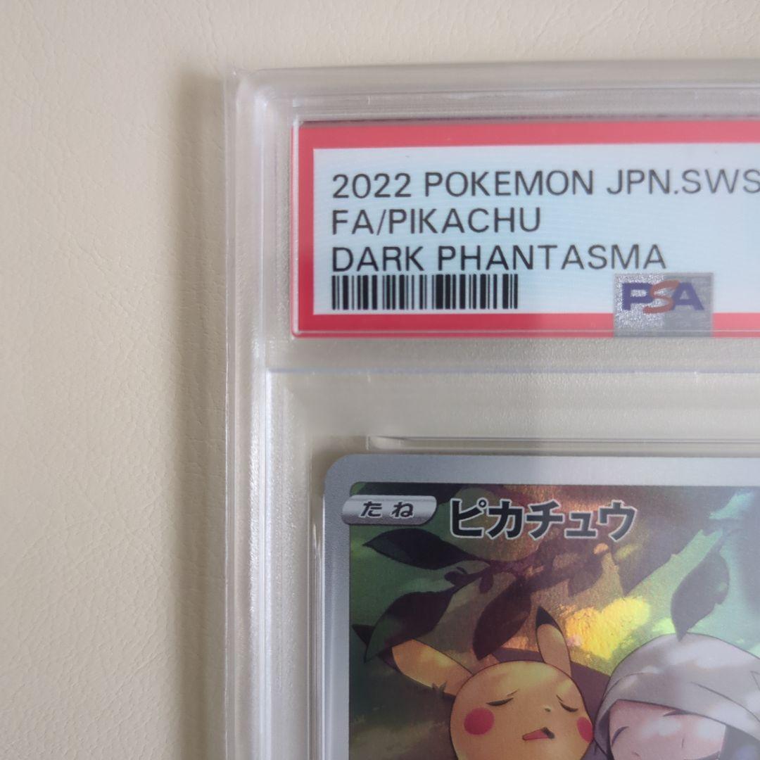【PSA10】ピカチュウ CHR S10a ダークファンタズマ