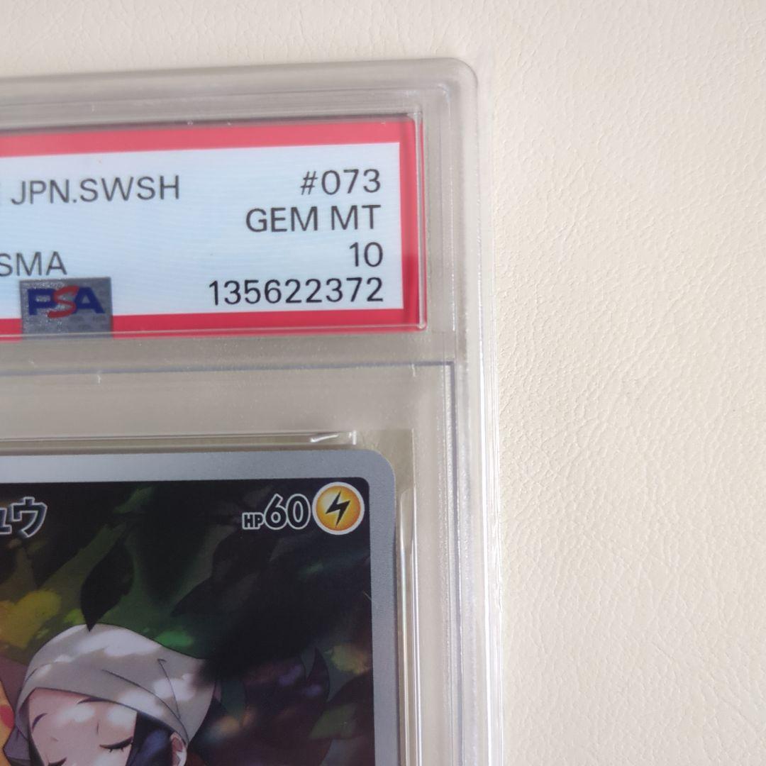 【PSA10】ピカチュウ CHR S10a ダークファンタズマ