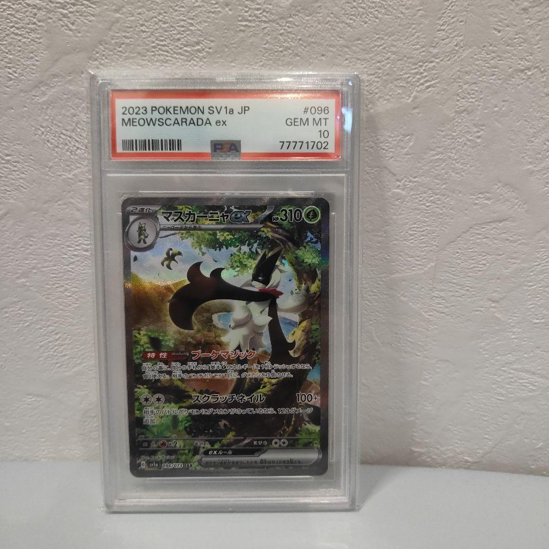 マスカーニャex SAR SV1a トリプレットビート 096/073