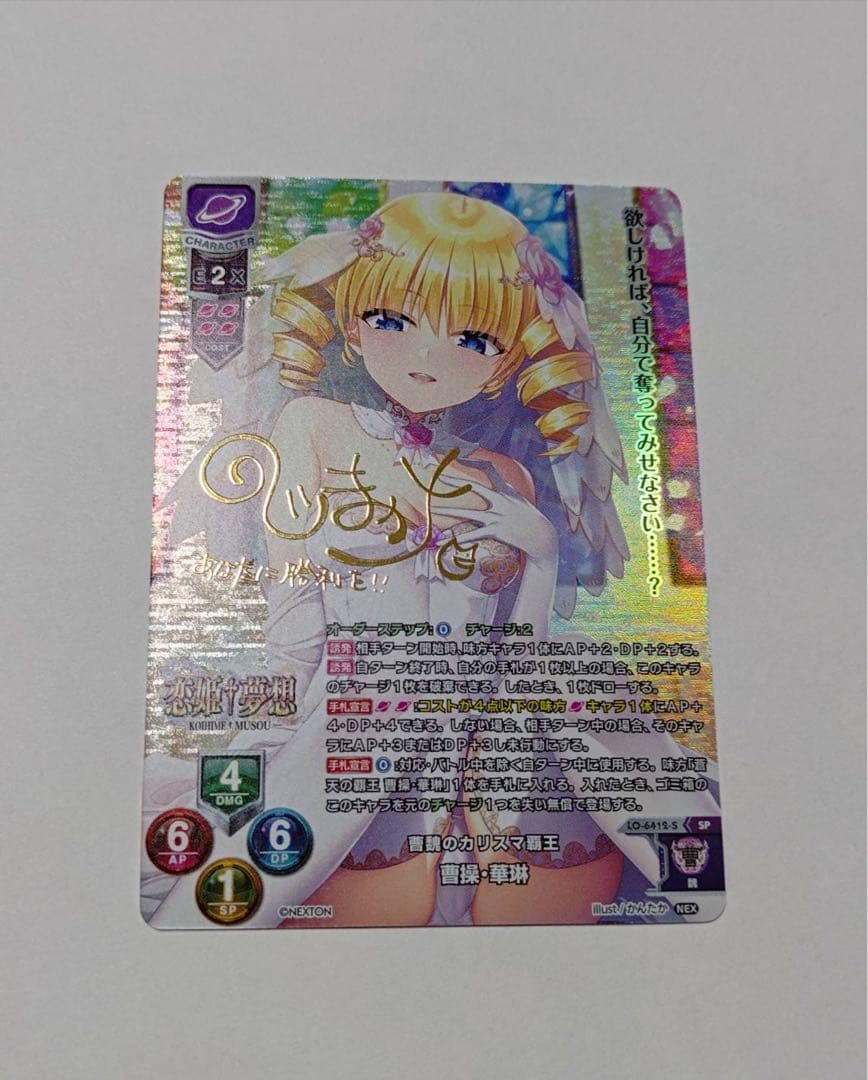 Lycee ネクストン 4.0 曹魏のカリスマ覇王 曹操 華琳 SP サイン