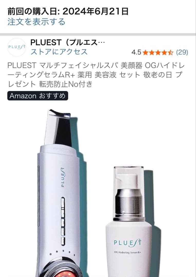 PLUEST マルチフェイシャルスパ 美顔器 OGハイドレーティングセラムR+