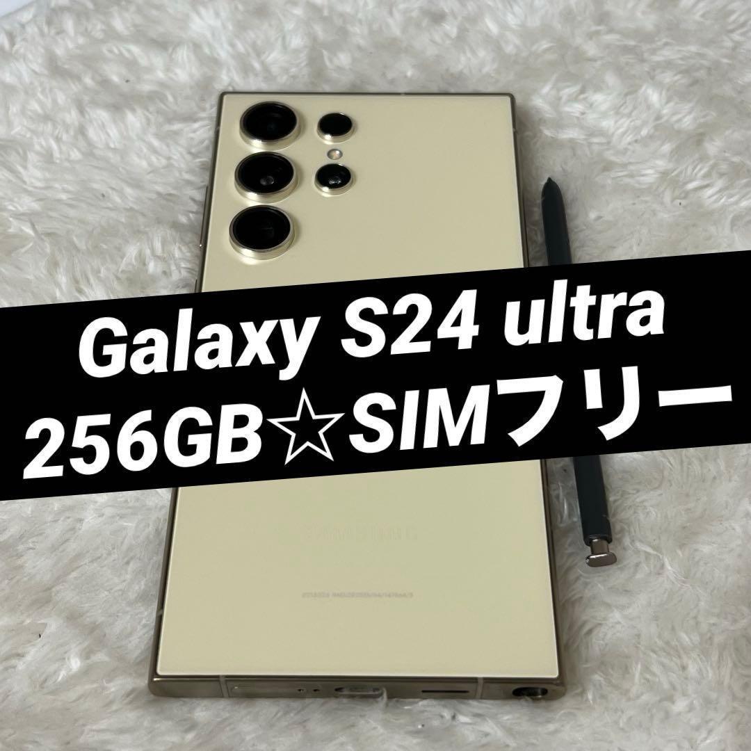 ★Galaxy S24 ultra 256GB チタニウムイエロー i50