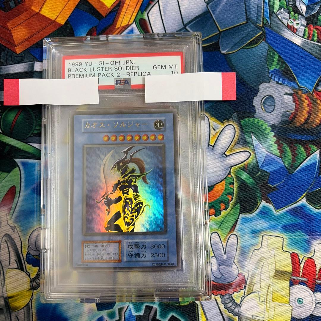 PSA10 カオスソルジャー　ウルトラレア　初期　プレミアムパック2 遊戯王