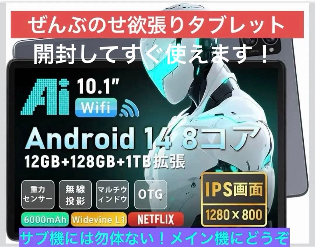 週末セール中【送料無料】瞬速8コア Androidタブレット10.1㌅ 12GB