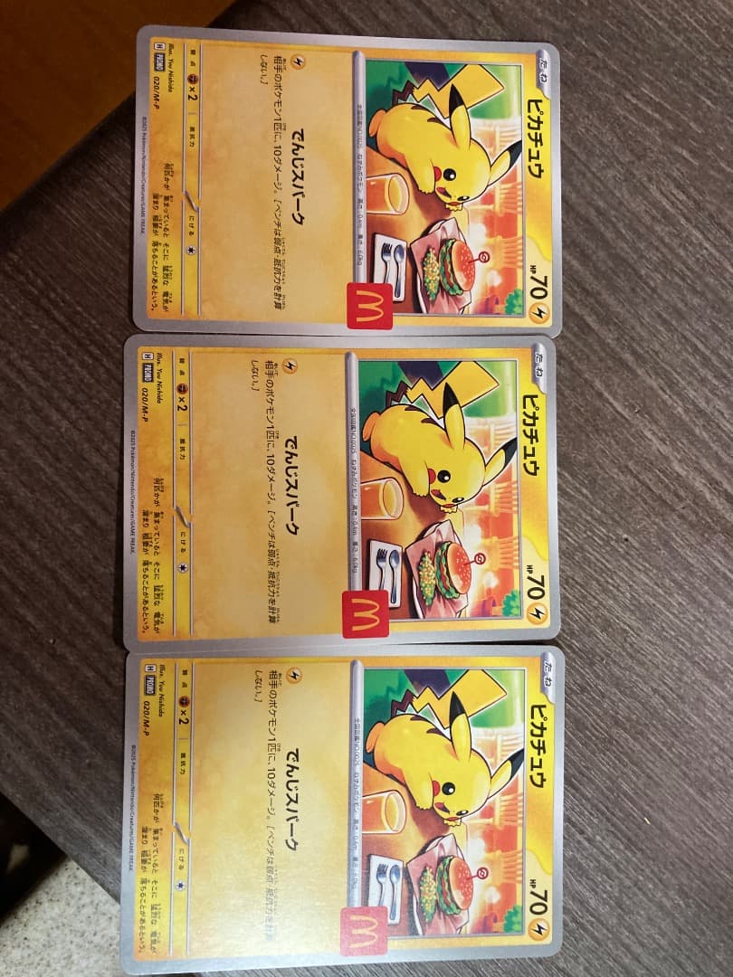 ピカチュウカード 3枚セット マクドナルド限定