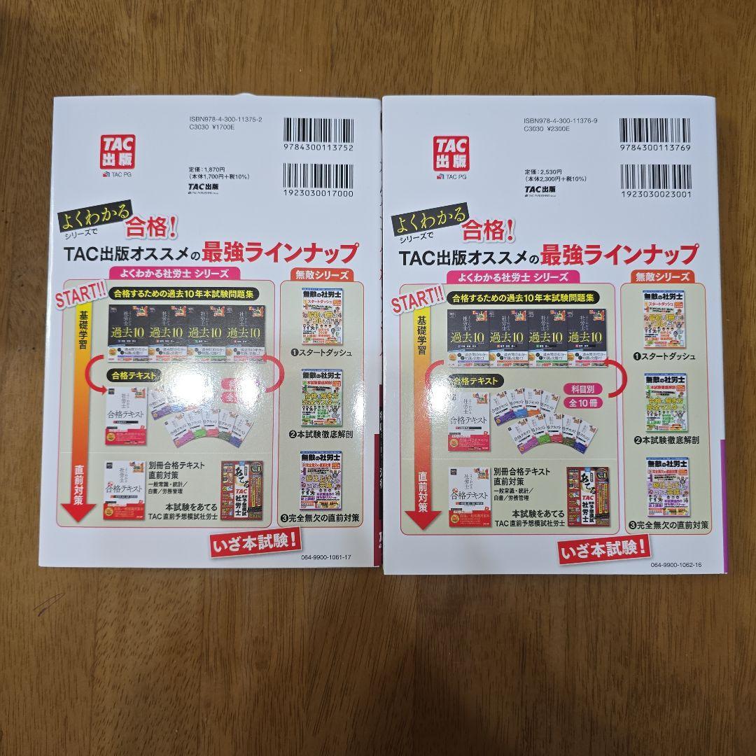 2025年度版 よくわかる社労士 合格テキスト　11冊セット