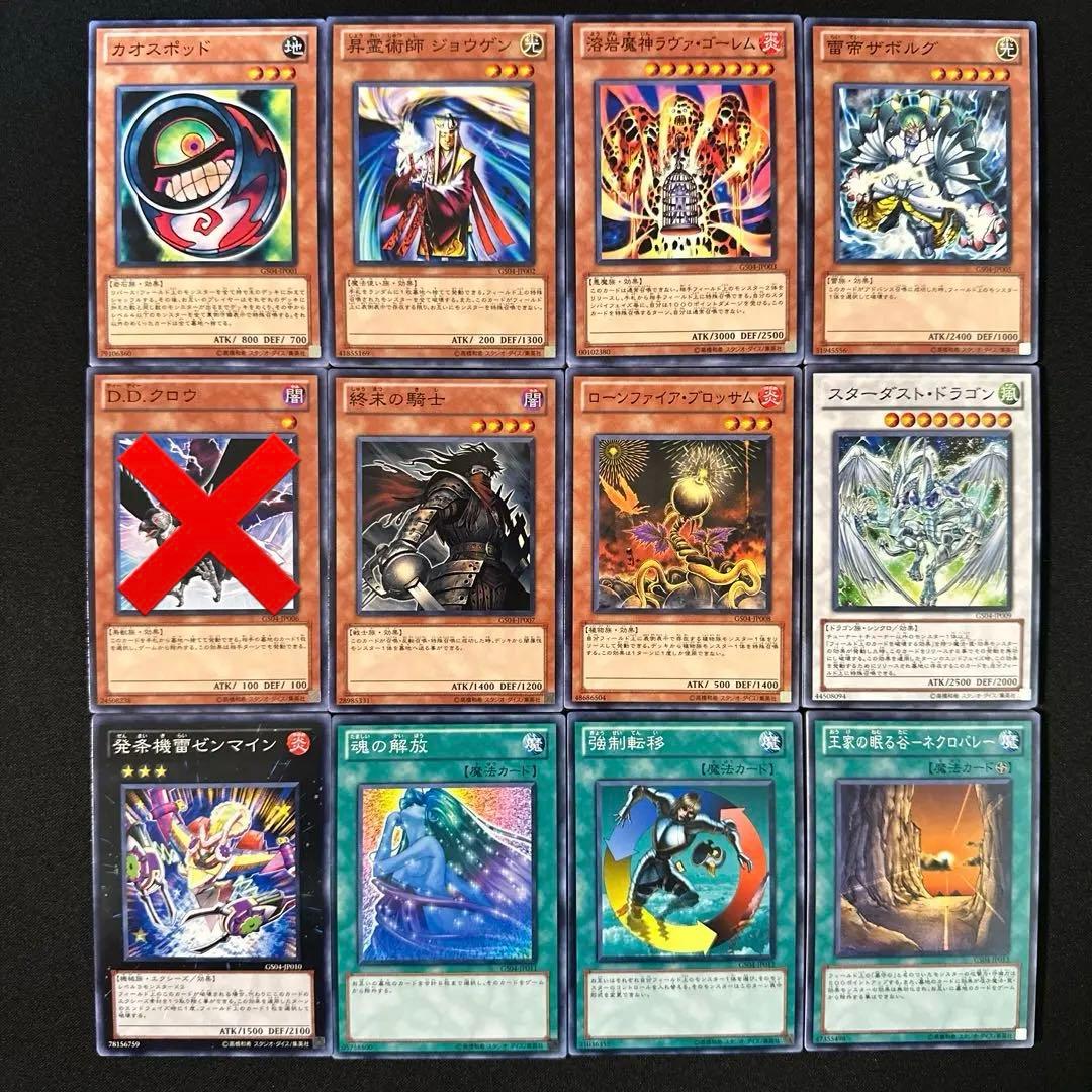 遊戯王 GOLD SERIES 2012 収録カード バラ売り可 GS04