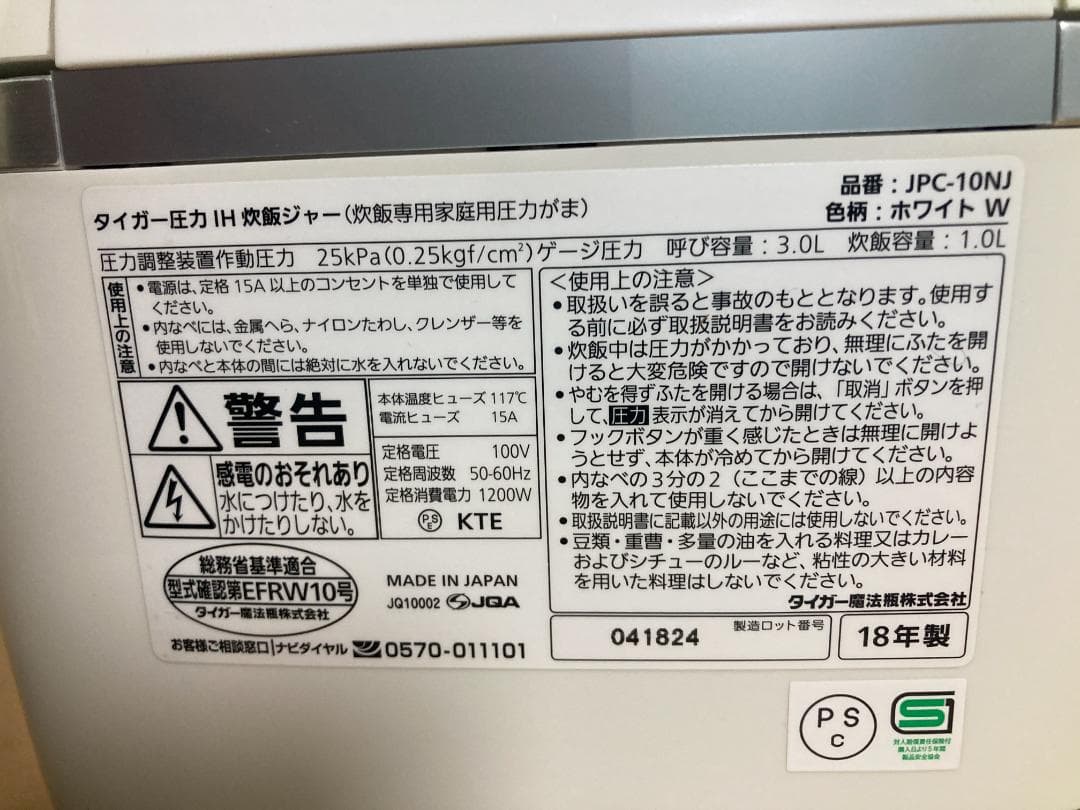 ★タイガー JPC-10NJ 圧力IH炊飯器 5.5合炊き 2018年製 ★