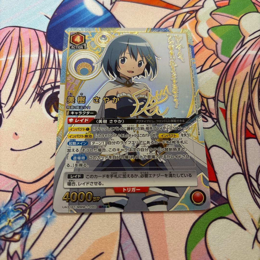 ユニオンアリーナ　美樹さやか　パラレル　SR　星2