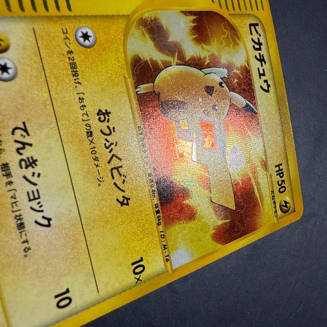 ピカチュウ マクドナルドオリジナル ミニマム★パック 010/018