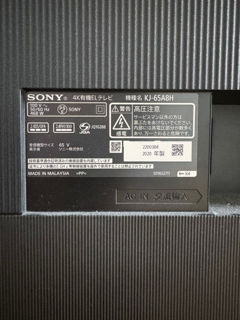 SONY 4K有機ELテレビ 65型 2020年【液晶一部曇模様写ります】