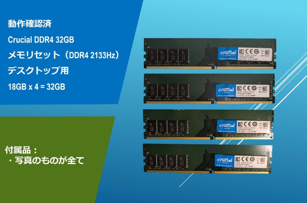 動作確認済み Crucial DIMM 32GB(8GBx4)/#2FEmem