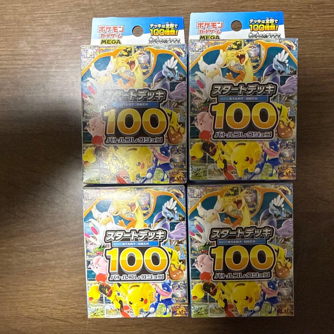スタートデッキ100 未開封 4つ