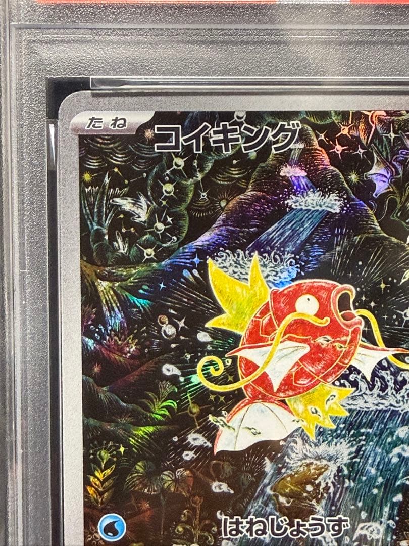 【PSA10】コイキング sv1a 080/073 AR 宅急便コンパクト発送