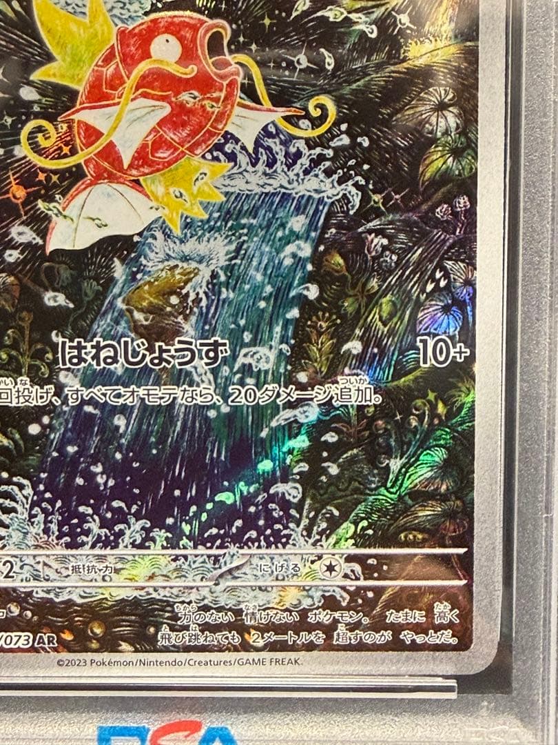 【PSA10】コイキング sv1a 080/073 AR 宅急便コンパクト発送