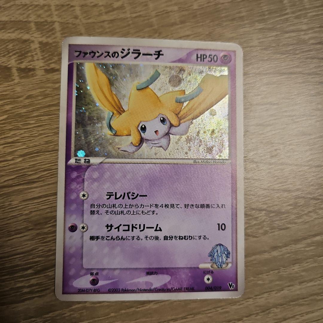 ファウンスのジラーチ 映画公開記念VSパック 004/019